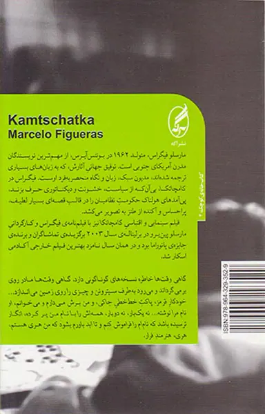 کامچاتکا